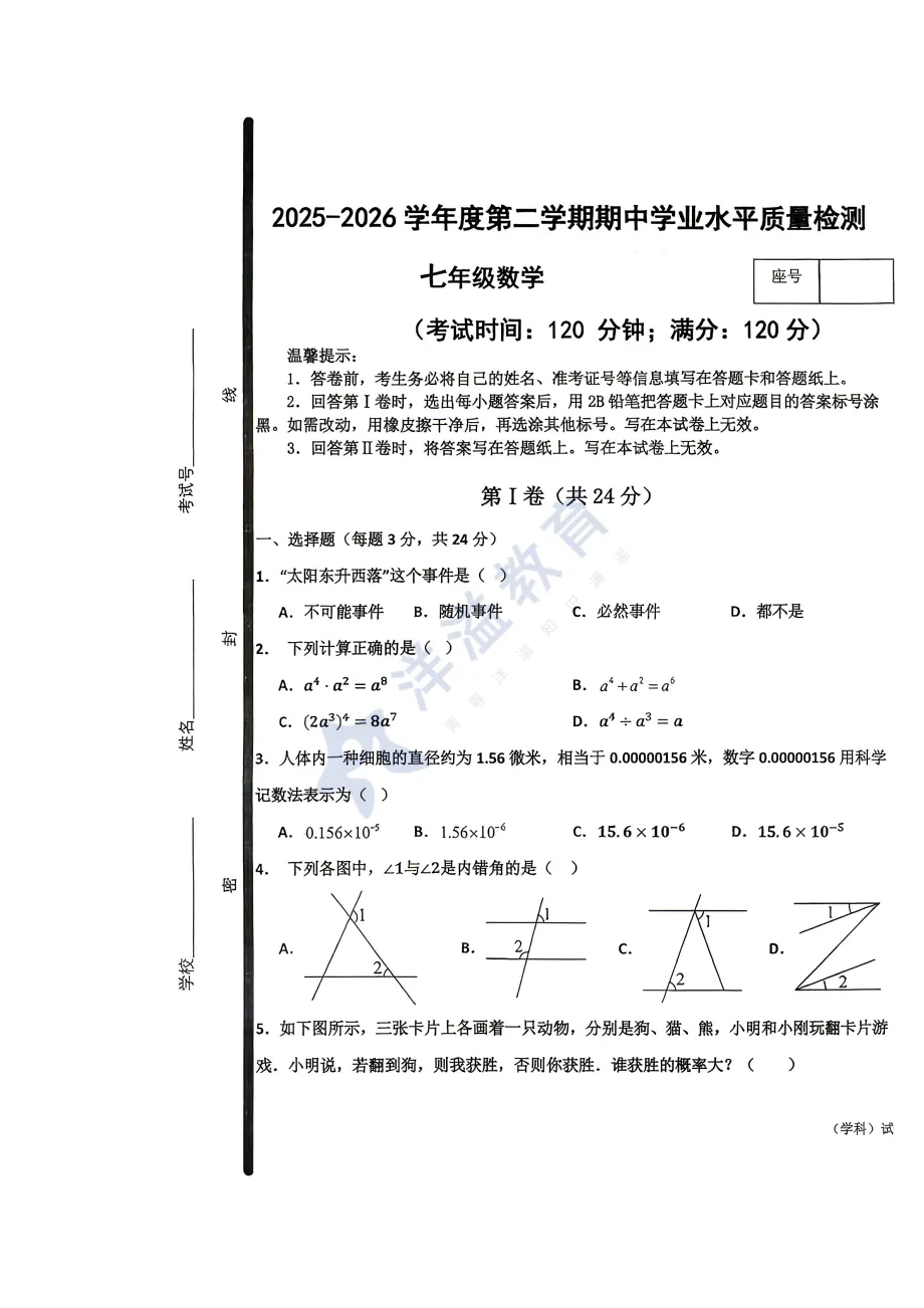 期中真题新鲜出炉!59中、7中、39中期中真题汇总(附答案) 第11张