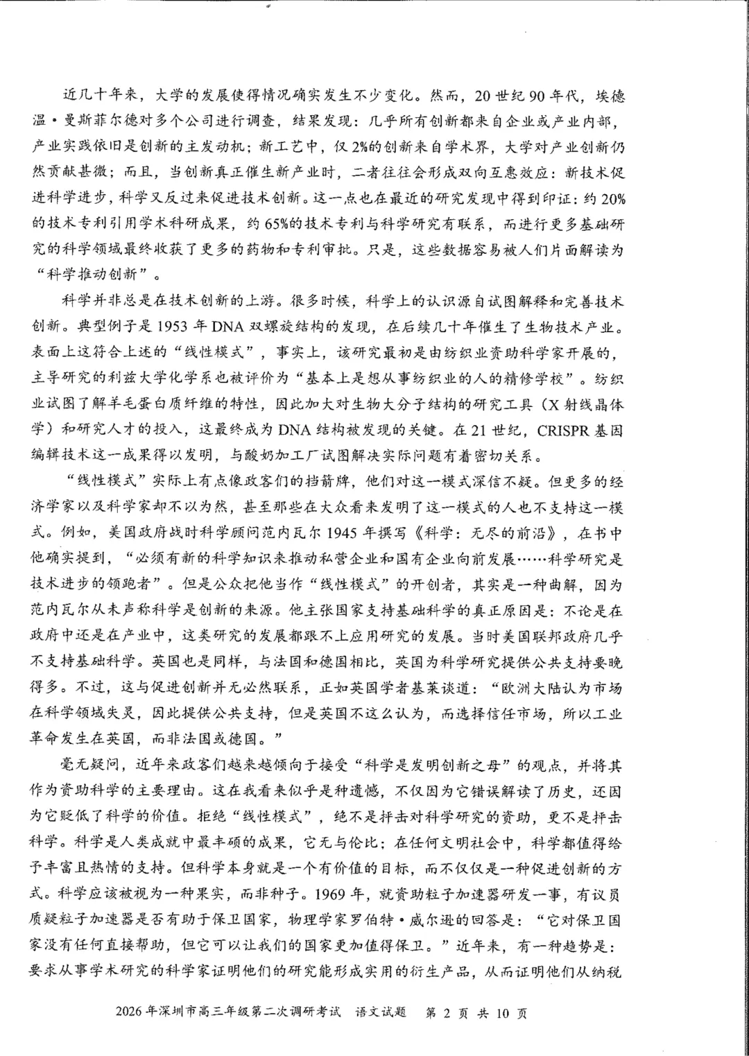 2026深圳高三深二模语文试卷真题(含答案解析) 第3张