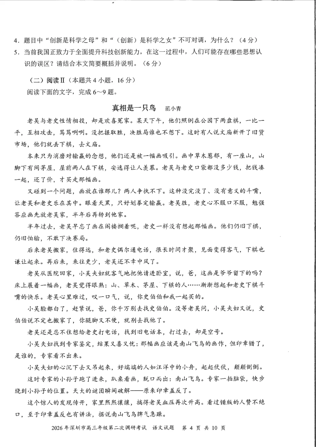 2026深圳高三深二模语文试卷真题(含答案解析) 第5张