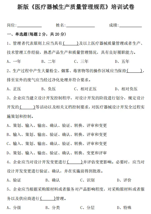 最新GMP试卷《医疗器械生产质量管理规范》(含答案) 第3张