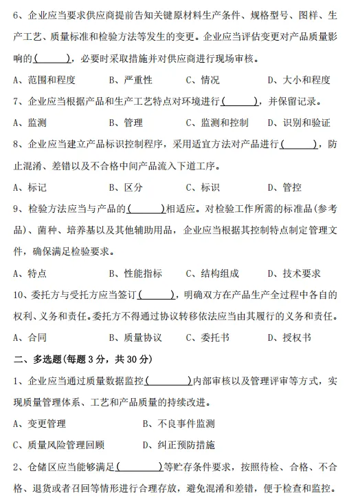 最新GMP试卷《医疗器械生产质量管理规范》(含答案) 第4张