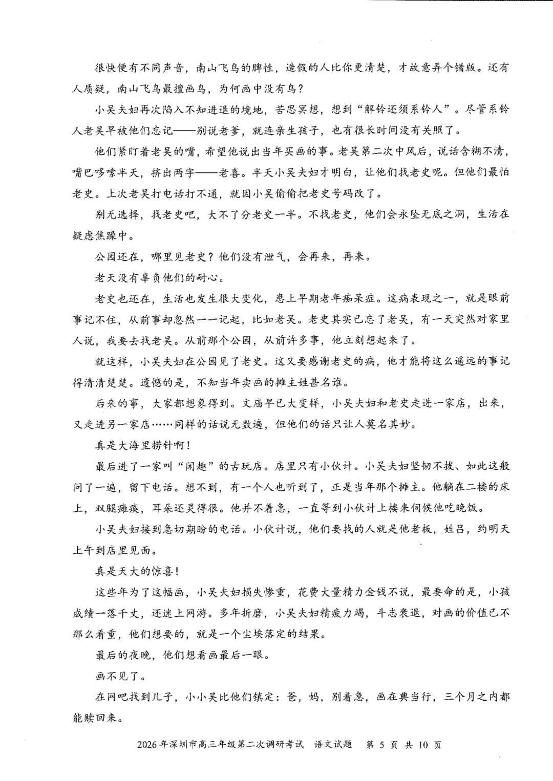 2026深圳高三深二模语文试卷真题(含答案解析) 第6张
