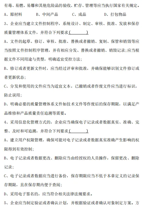 最新GMP试卷《医疗器械生产质量管理规范》(含答案) 第5张