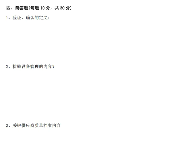 最新GMP试卷《医疗器械生产质量管理规范》(含答案) 第8张