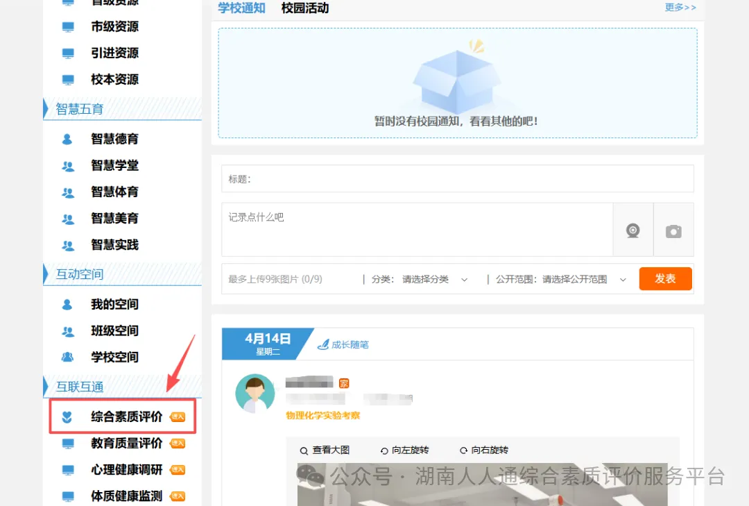 2026长沙中考综评操作指南 第6张