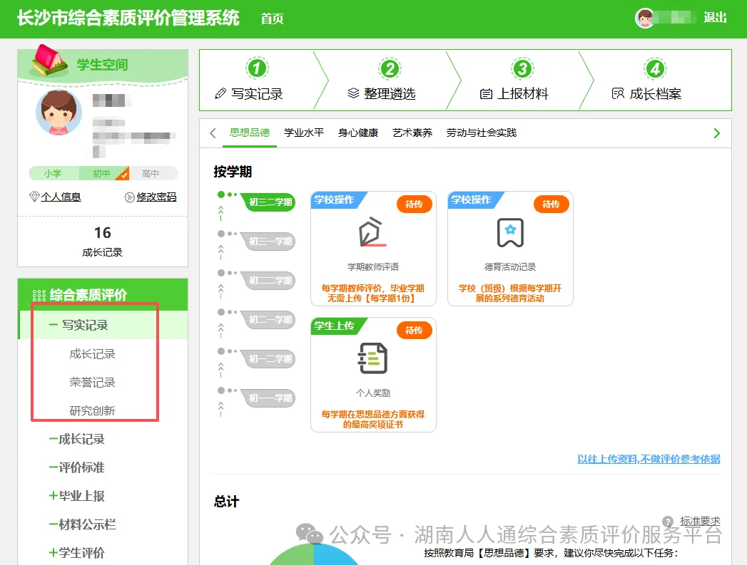 2026长沙中考综评操作指南 第7张