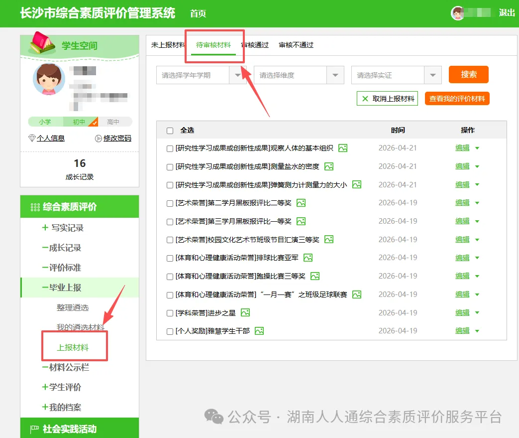 2026长沙中考综评操作指南 第8张