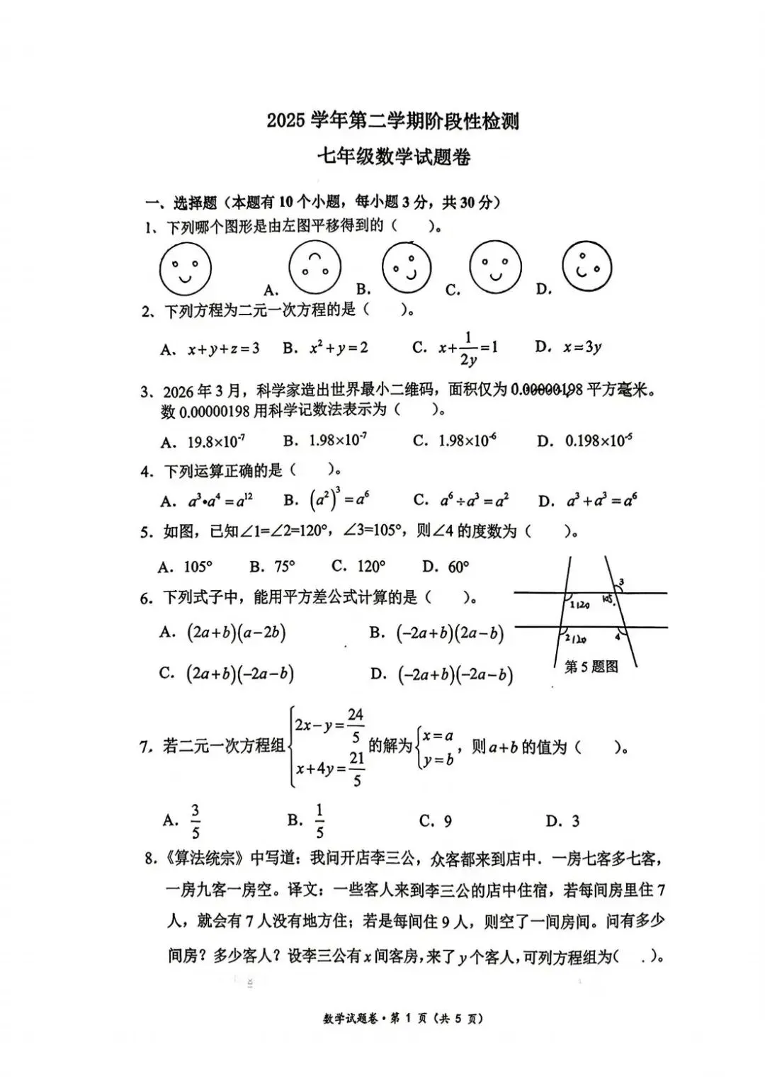 浙江各地期中考试进行中,最新七下数学试卷合集新鲜出炉,持续更新免费领 第3张