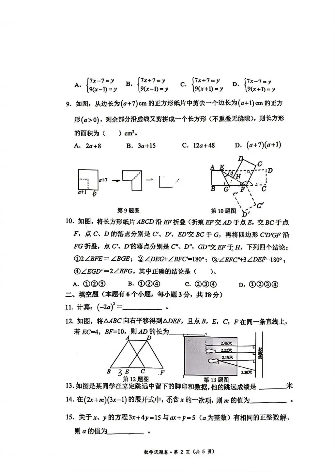 浙江各地期中考试进行中,最新七下数学试卷合集新鲜出炉,持续更新免费领 第4张