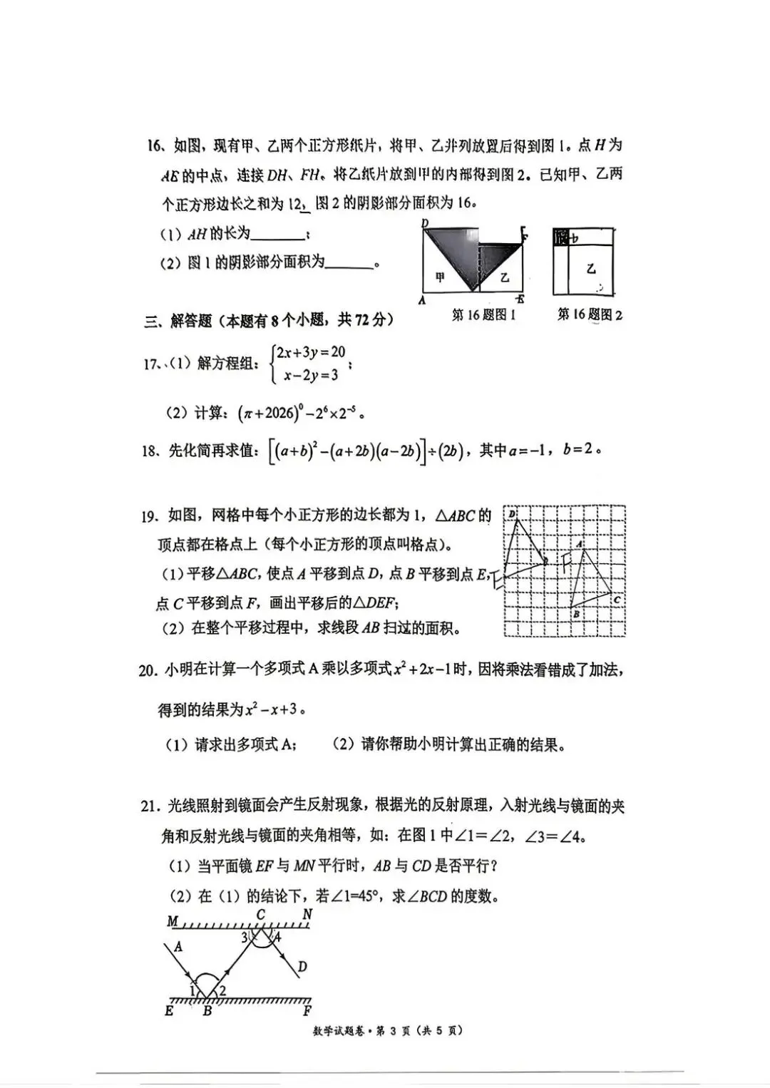 浙江各地期中考试进行中,最新七下数学试卷合集新鲜出炉,持续更新免费领 第5张
