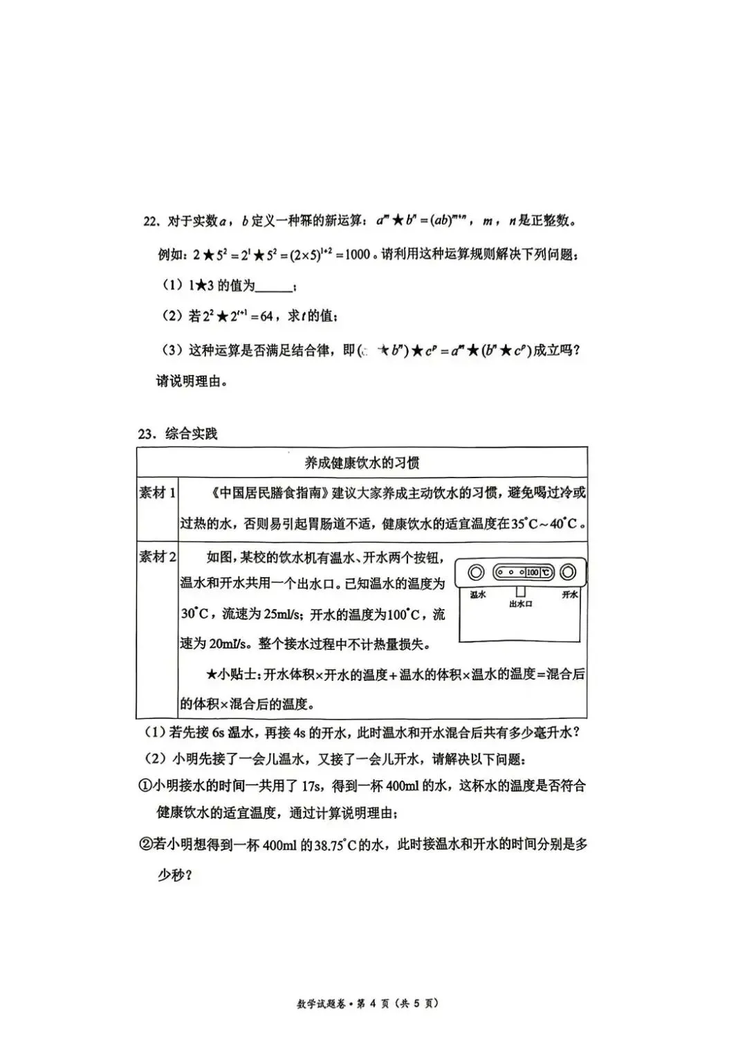 浙江各地期中考试进行中,最新七下数学试卷合集新鲜出炉,持续更新免费领 第6张
