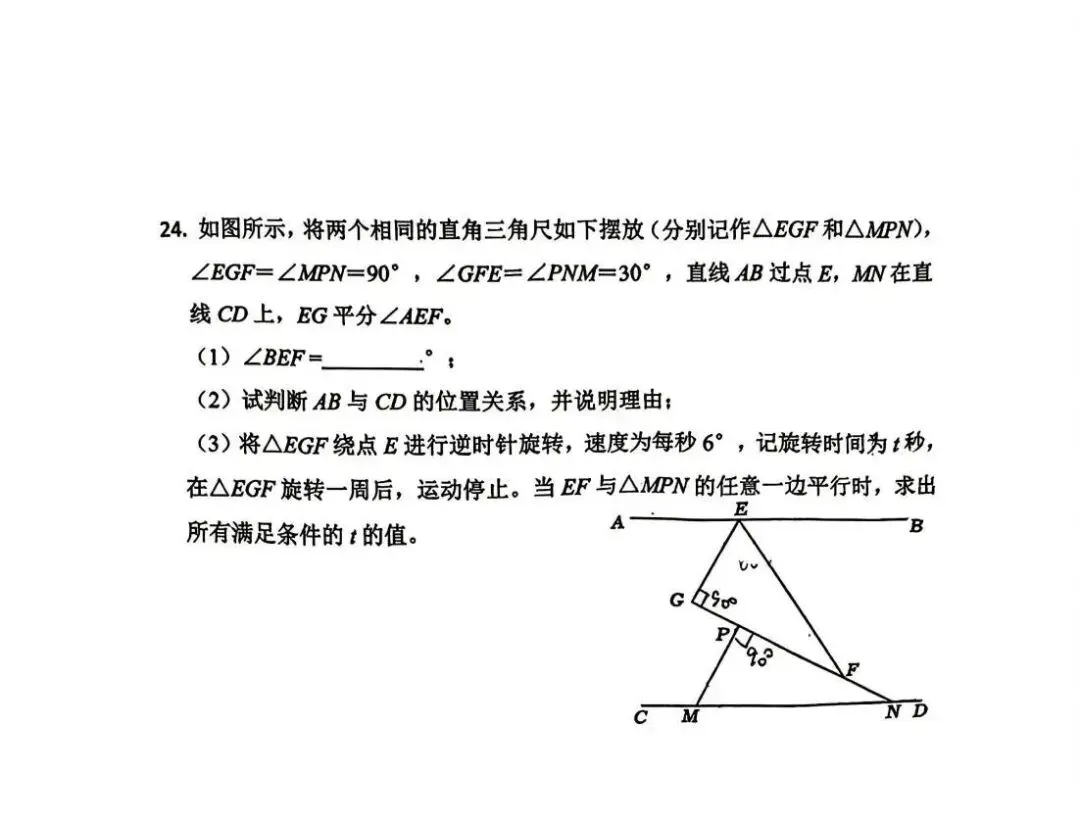 浙江各地期中考试进行中,最新七下数学试卷合集新鲜出炉,持续更新免费领 第7张