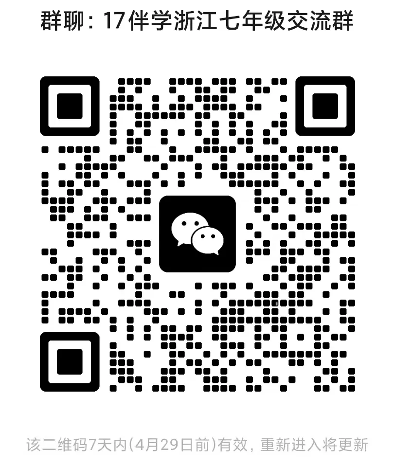 浙江各地期中考试进行中,最新七下数学试卷合集新鲜出炉,持续更新免费领 第11张