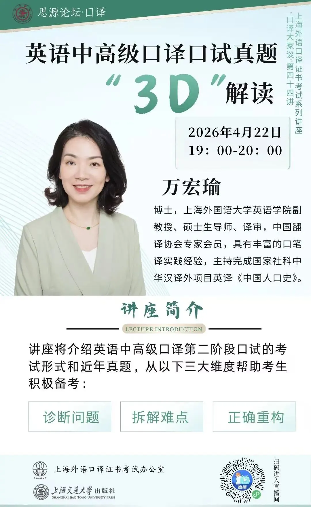 近年真题+三维拆解:这场讲座帮你找到第二阶段口试的真正短板 第4张