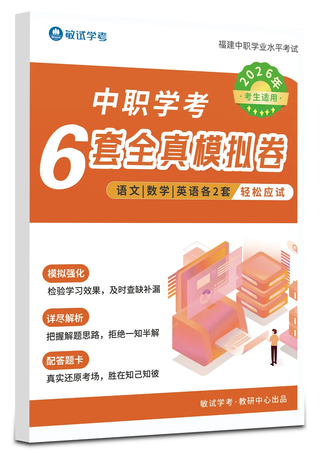 模拟考试开始>>福建中职学考《全真模拟6套卷》 第5张