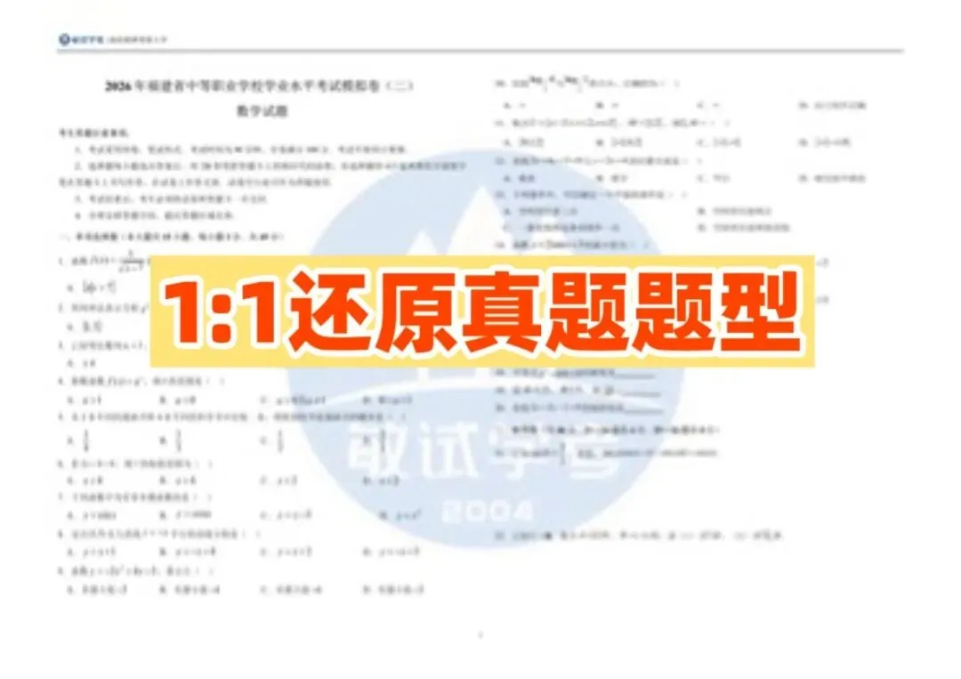 模拟考试开始>>福建中职学考《全真模拟6套卷》 第6张