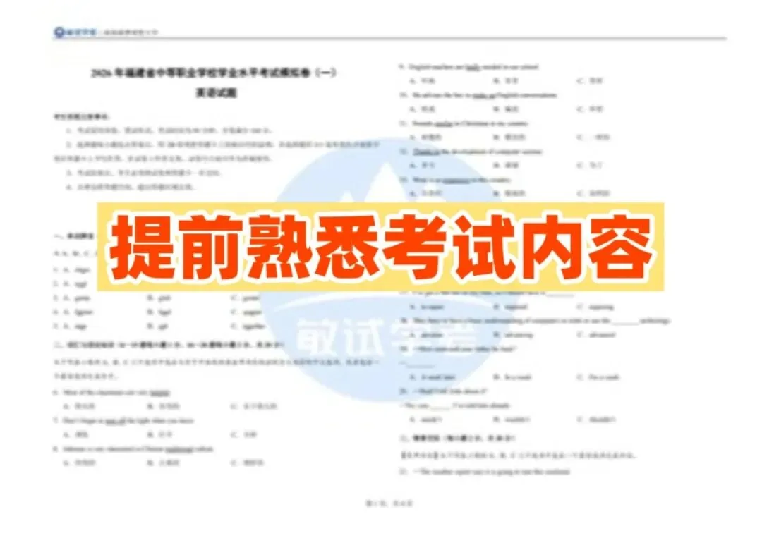 模拟考试开始>>福建中职学考《全真模拟6套卷》 第7张