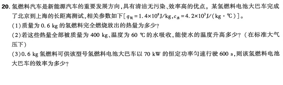 2026年中招模拟物理试卷最后两道大题题型汇总(文末附件答案可下载) 第4张
