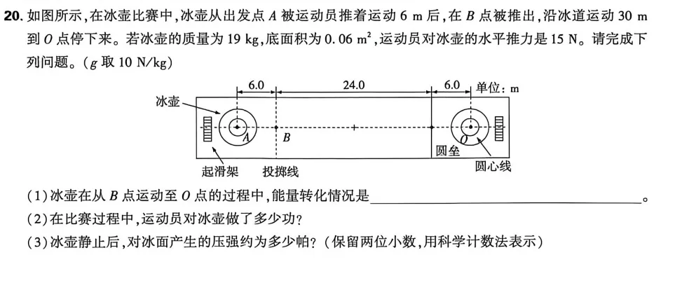 2026年中招模拟物理试卷最后两道大题题型汇总(文末附件答案可下载) 第5张