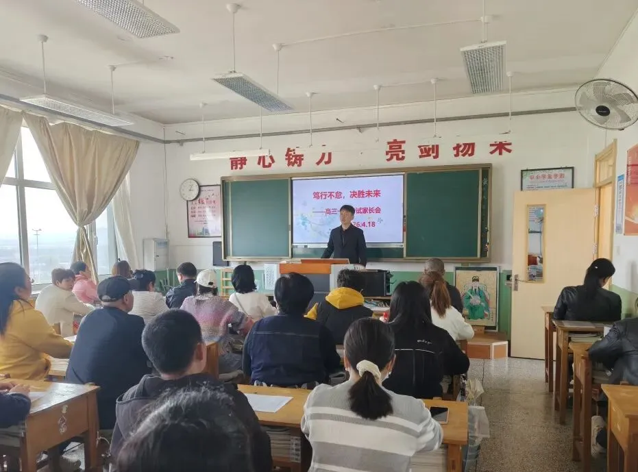 家校同心 护航逐梦——我校高三综合模拟考试分析家长会圆满召开 第26张