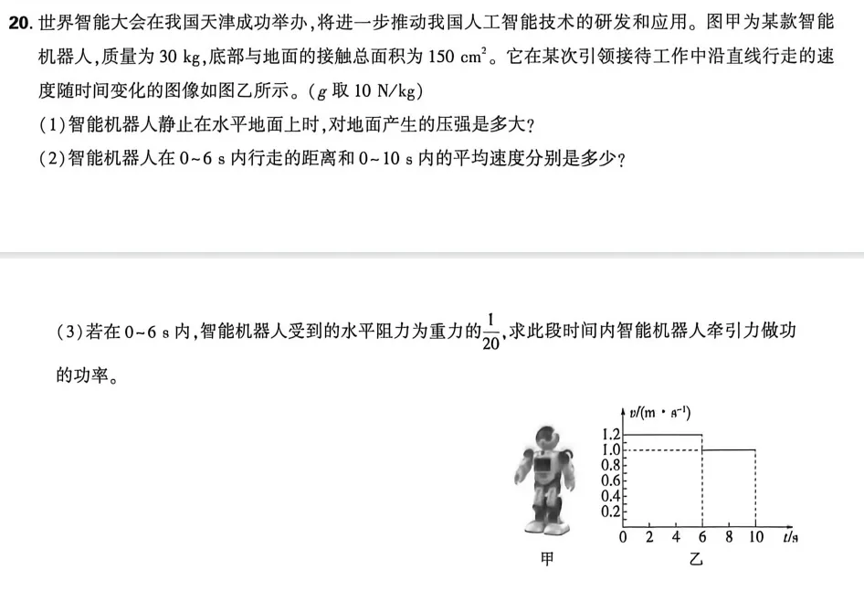 2026年中招模拟物理试卷最后两道大题题型汇总(文末附件答案可下载) 第7张