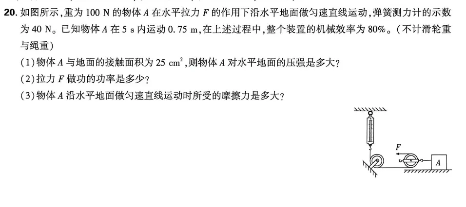 2026年中招模拟物理试卷最后两道大题题型汇总(文末附件答案可下载) 第8张