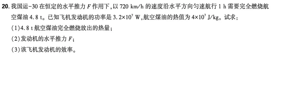2026年中招模拟物理试卷最后两道大题题型汇总(文末附件答案可下载) 第9张