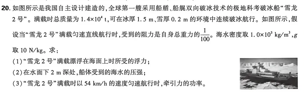 2026年中招模拟物理试卷最后两道大题题型汇总(文末附件答案可下载) 第10张