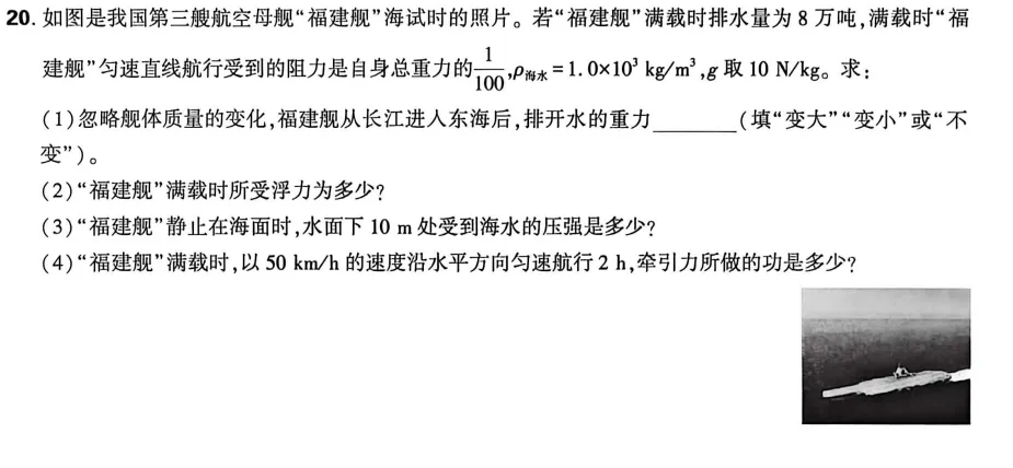 2026年中招模拟物理试卷最后两道大题题型汇总(文末附件答案可下载) 第11张