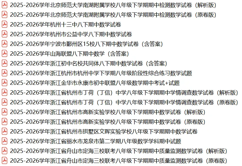 浙江各地期中考试进行中,最新八下数学试卷合集新鲜出炉,持续更新免费领 第3张