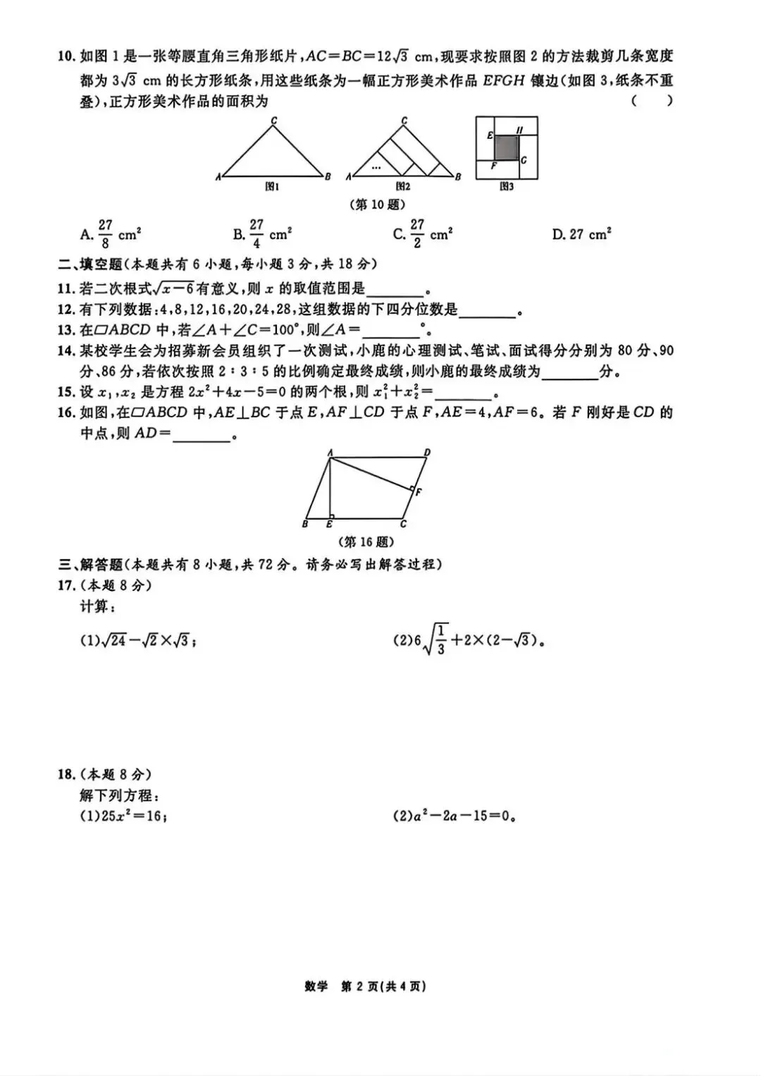浙江各地期中考试进行中,最新八下数学试卷合集新鲜出炉,持续更新免费领 第5张