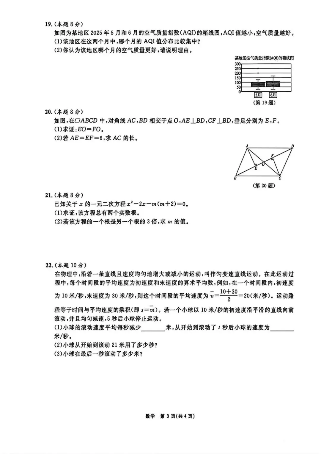 浙江各地期中考试进行中,最新八下数学试卷合集新鲜出炉,持续更新免费领 第6张
