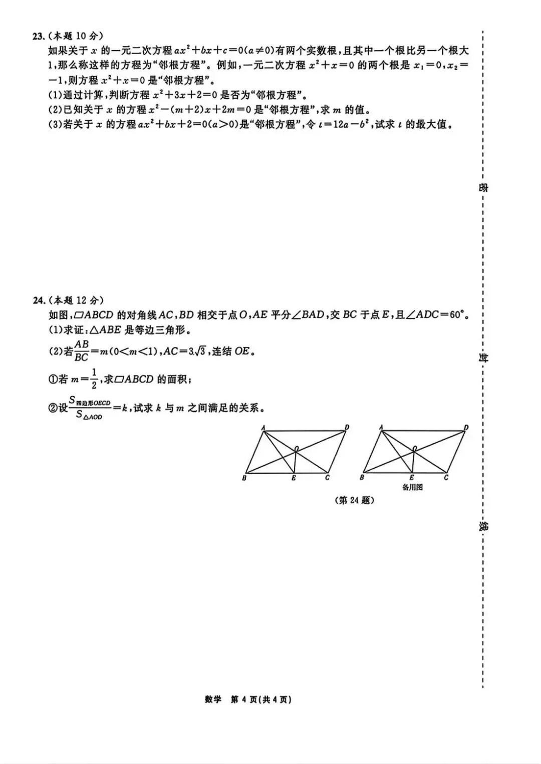 浙江各地期中考试进行中,最新八下数学试卷合集新鲜出炉,持续更新免费领 第7张