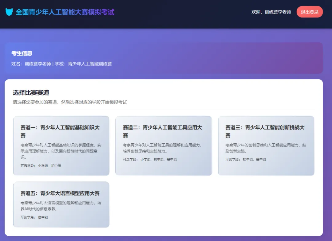 赛前突击!首届全国青少年人工智能大赛模拟考试平台发布(每个赛道含5套模拟题) 第3张