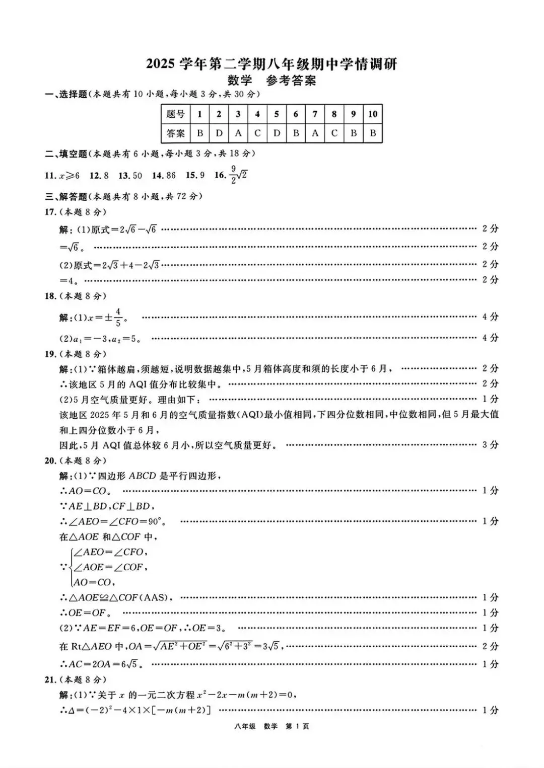 浙江各地期中考试进行中,最新八下数学试卷合集新鲜出炉,持续更新免费领 第8张