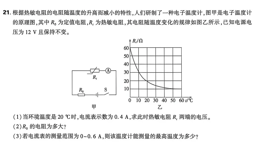 2026年中招模拟物理试卷最后两道大题题型汇总(文末附件答案可下载) 第13张
