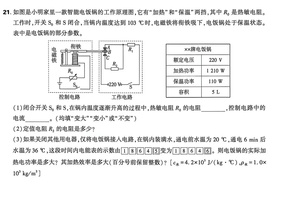 2026年中招模拟物理试卷最后两道大题题型汇总(文末附件答案可下载) 第16张