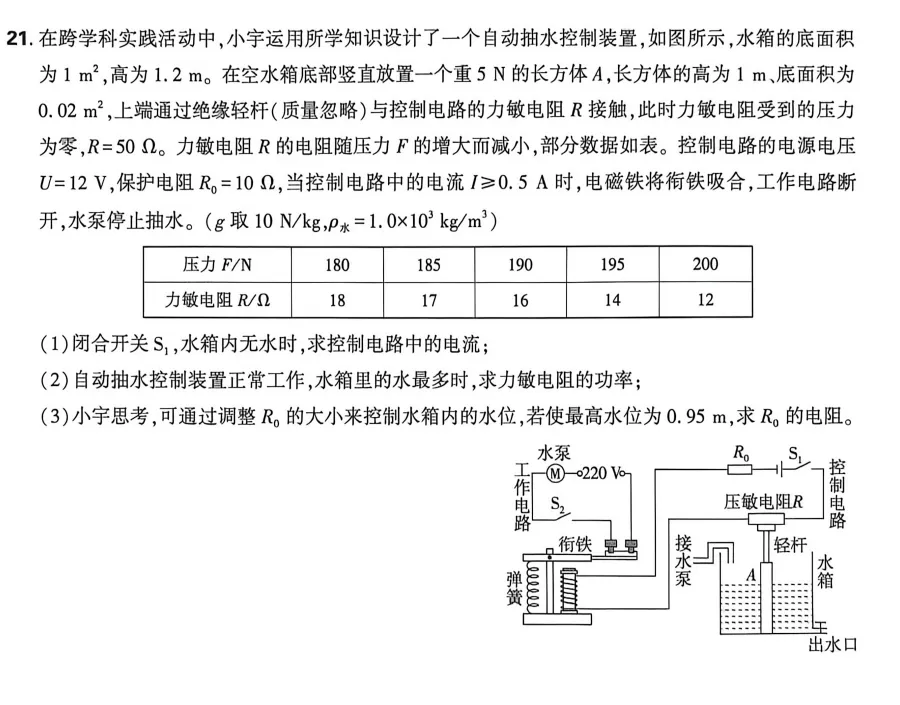 2026年中招模拟物理试卷最后两道大题题型汇总(文末附件答案可下载) 第17张