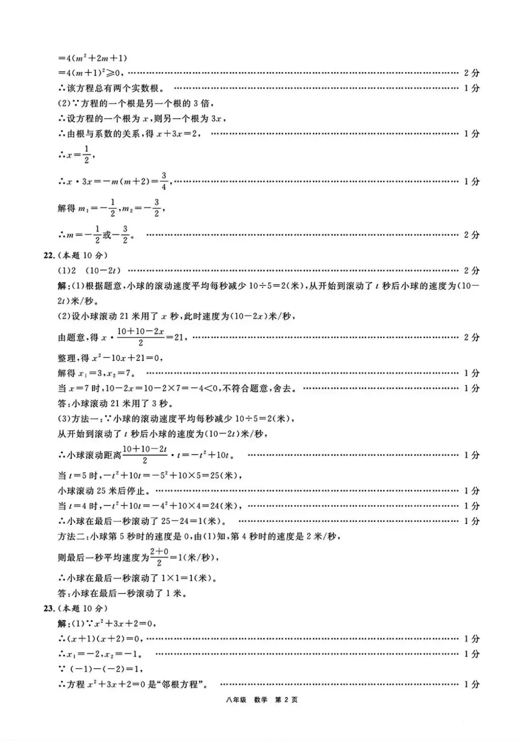 浙江各地期中考试进行中,最新八下数学试卷合集新鲜出炉,持续更新免费领 第9张