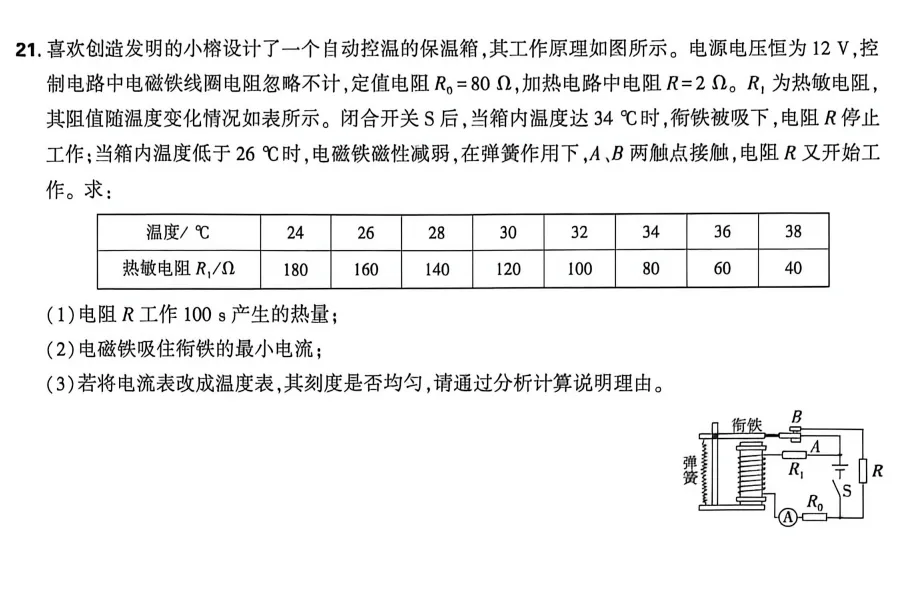 2026年中招模拟物理试卷最后两道大题题型汇总(文末附件答案可下载) 第20张