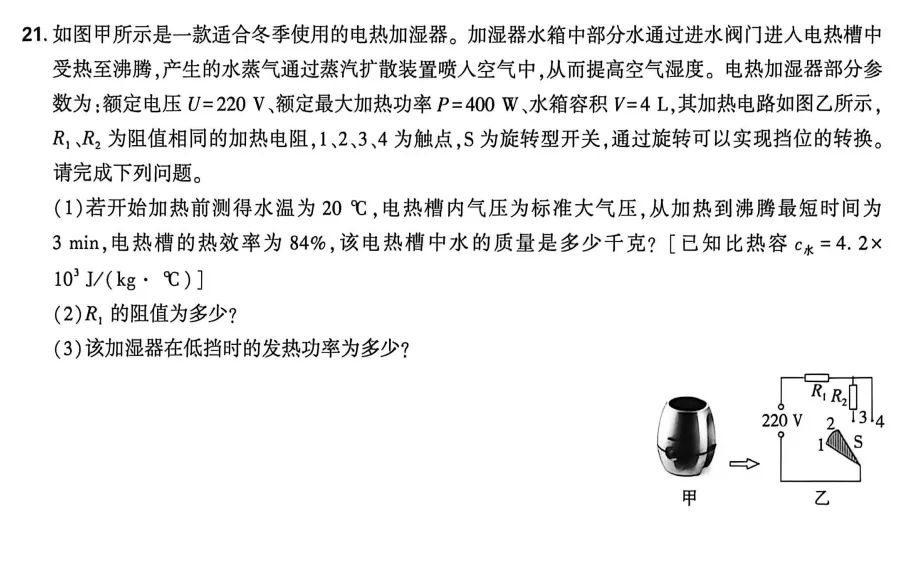 2026年中招模拟物理试卷最后两道大题题型汇总(文末附件答案可下载) 第21张