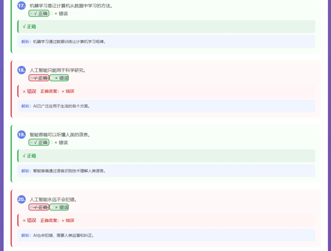 赛前突击!首届全国青少年人工智能大赛模拟考试平台发布(每个赛道含5套模拟题) 第14张
