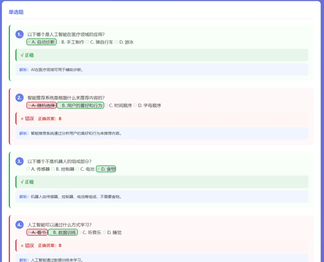 赛前突击!首届全国青少年人工智能大赛模拟考试平台发布(每个赛道含5套模拟题) 第13张