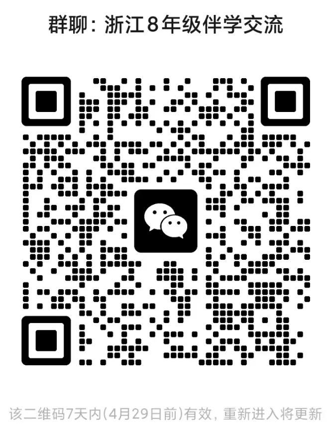 浙江各地期中考试进行中,最新八下数学试卷合集新鲜出炉,持续更新免费领 第14张