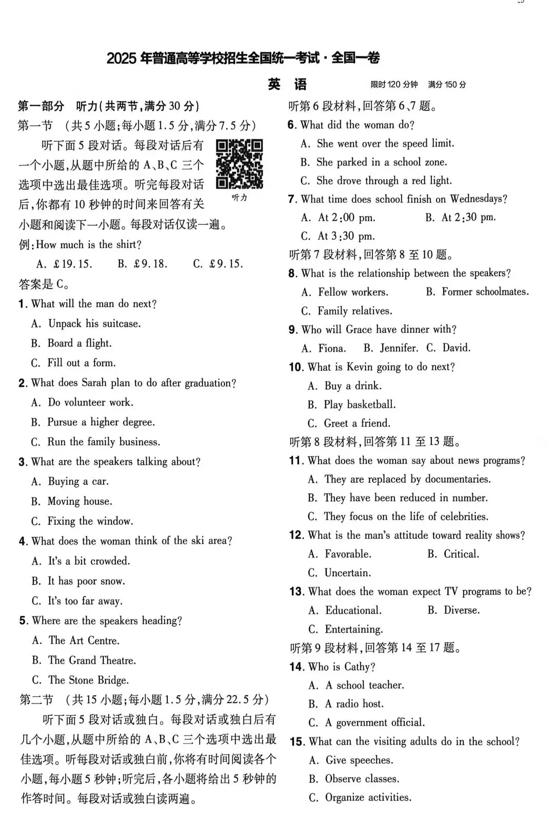 2025年高考英语真题卷全国一卷(I卷) 第3张