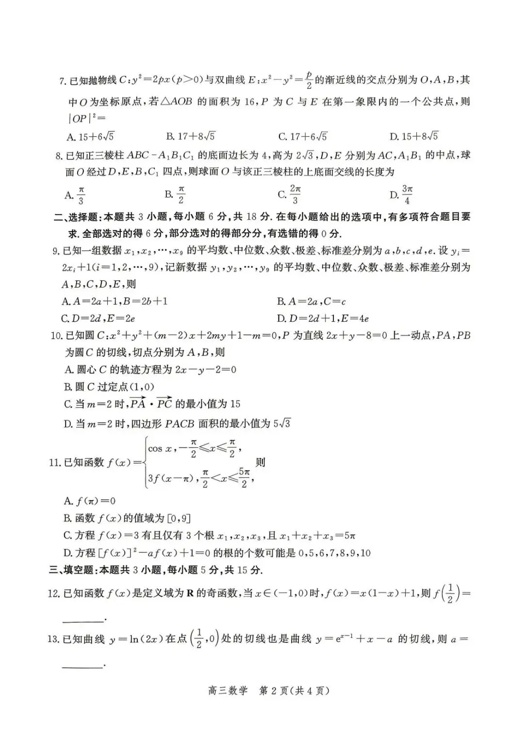 2026年河北张家口高三二模第二次模拟考试【张家口二模】 第8张