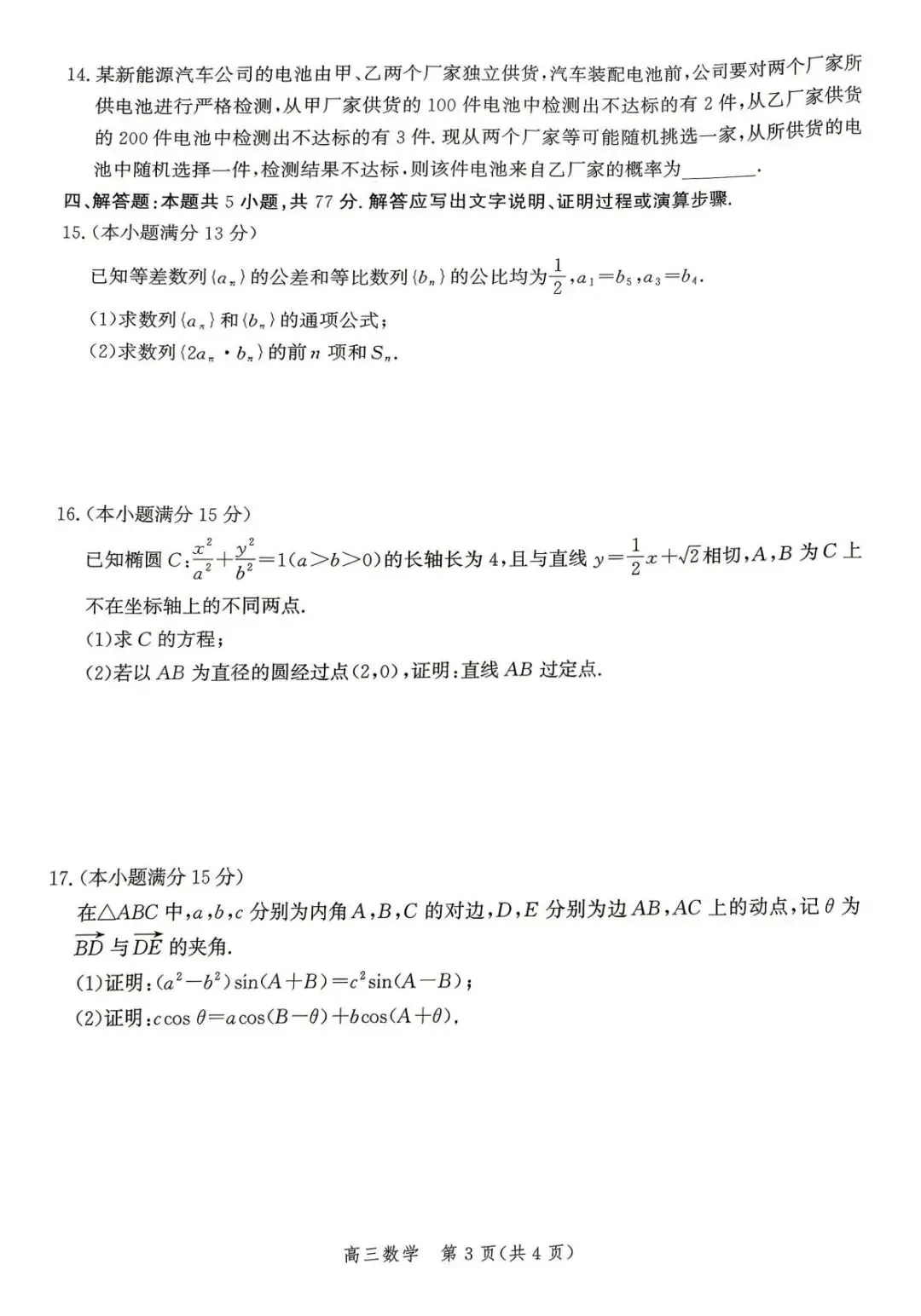 2026年河北张家口高三二模第二次模拟考试【张家口二模】 第9张
