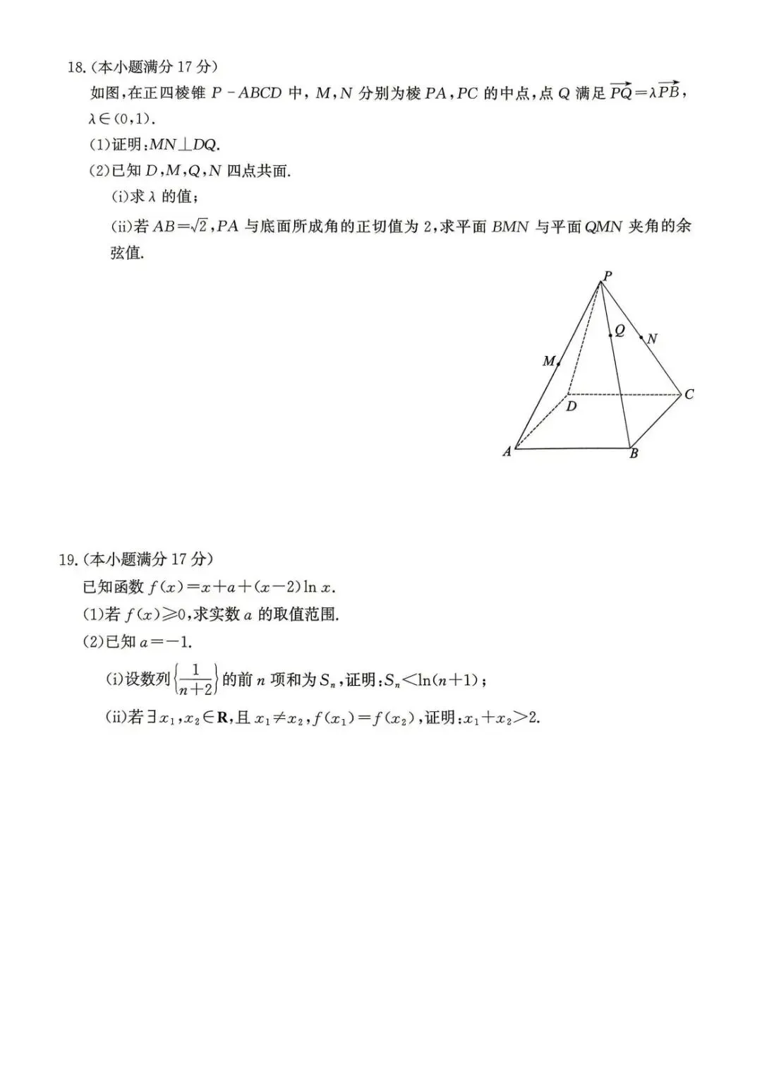 2026年河北张家口高三二模第二次模拟考试【张家口二模】 第10张