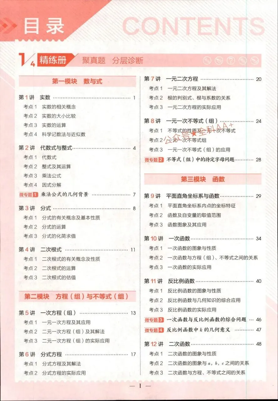 2026版《五年中考三年模拟》53中考总复习全国版(全套9科) 第2张