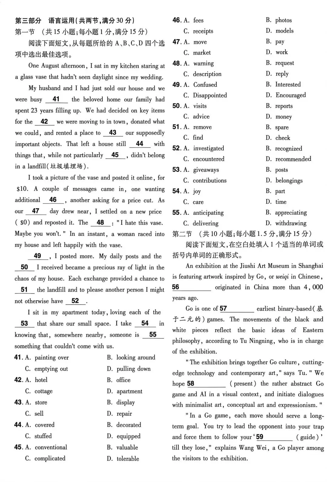2025年高考英语真题卷全国一卷(I卷) 第9张
